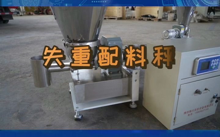 失重配料秤廠家、制造商與供應商全解析